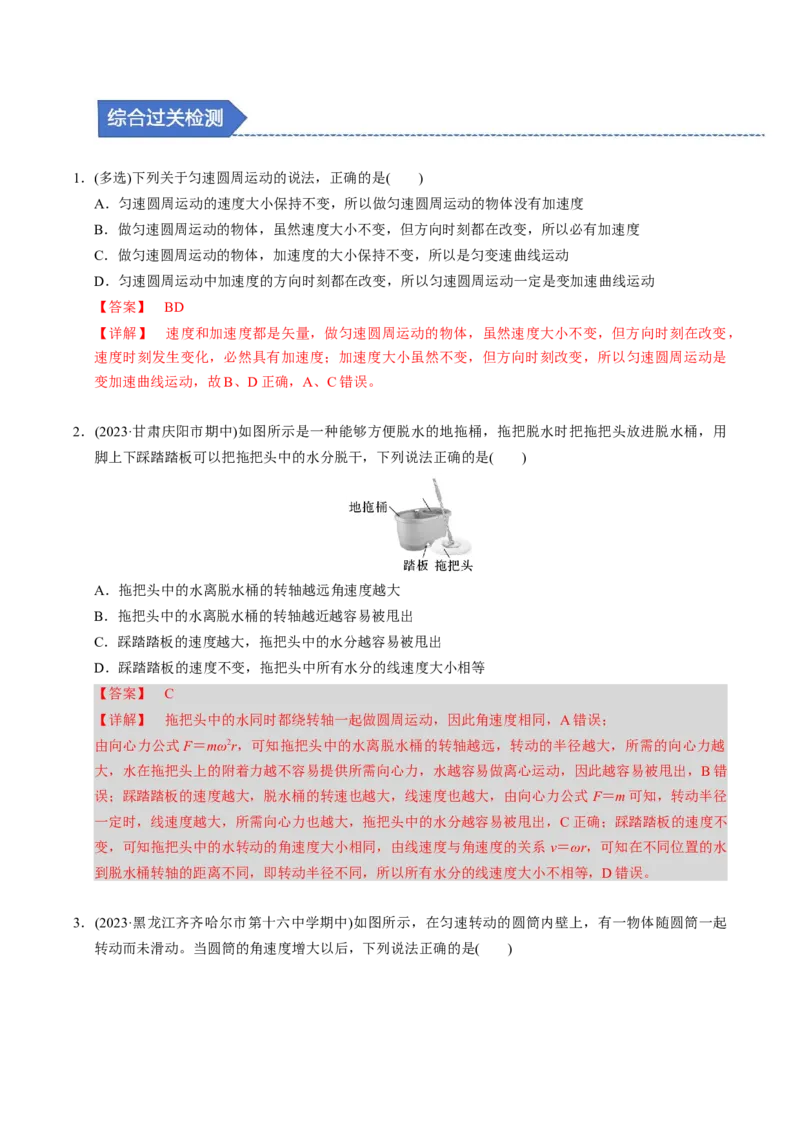 第12讲圆周运动四大题型（举一反三）（解析版）_03高考英语_2025年新高考资料_二轮复习_01高考语文等多个文件_备战2025年高考物理举一反三系列（新高考通用）