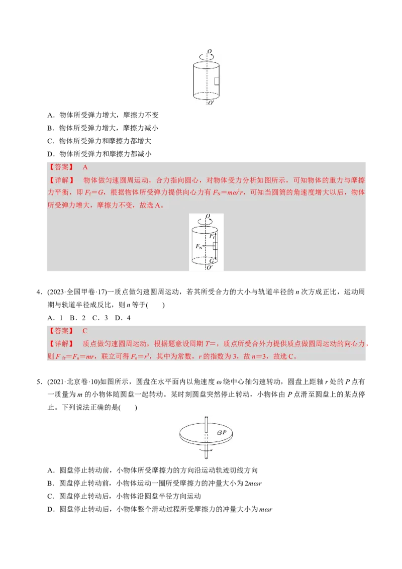 第12讲圆周运动四大题型（举一反三）（解析版）_03高考英语_2025年新高考资料_二轮复习_01高考语文等多个文件_备战2025年高考物理举一反三系列（新高考通用）