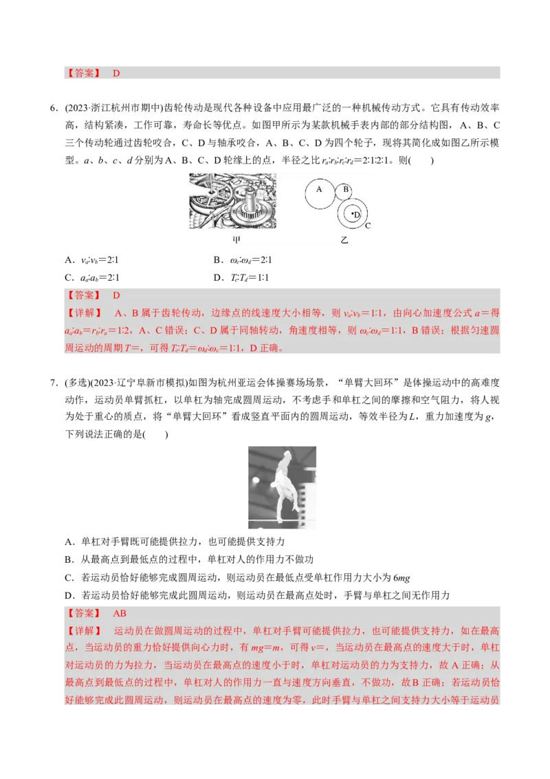 第12讲圆周运动四大题型（举一反三）（解析版）_03高考英语_2025年新高考资料_二轮复习_01高考语文等多个文件_备战2025年高考物理举一反三系列（新高考通用）