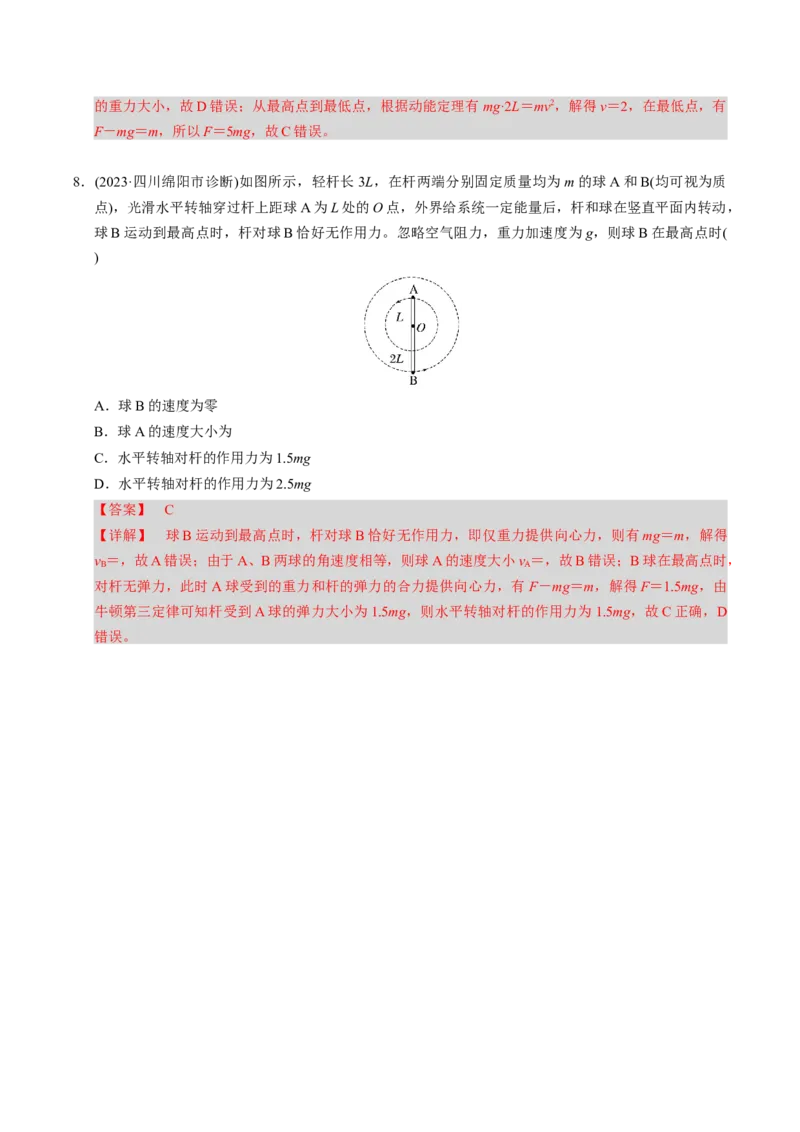 第12讲圆周运动四大题型（举一反三）（解析版）_03高考英语_2025年新高考资料_二轮复习_01高考语文等多个文件_备战2025年高考物理举一反三系列（新高考通用）