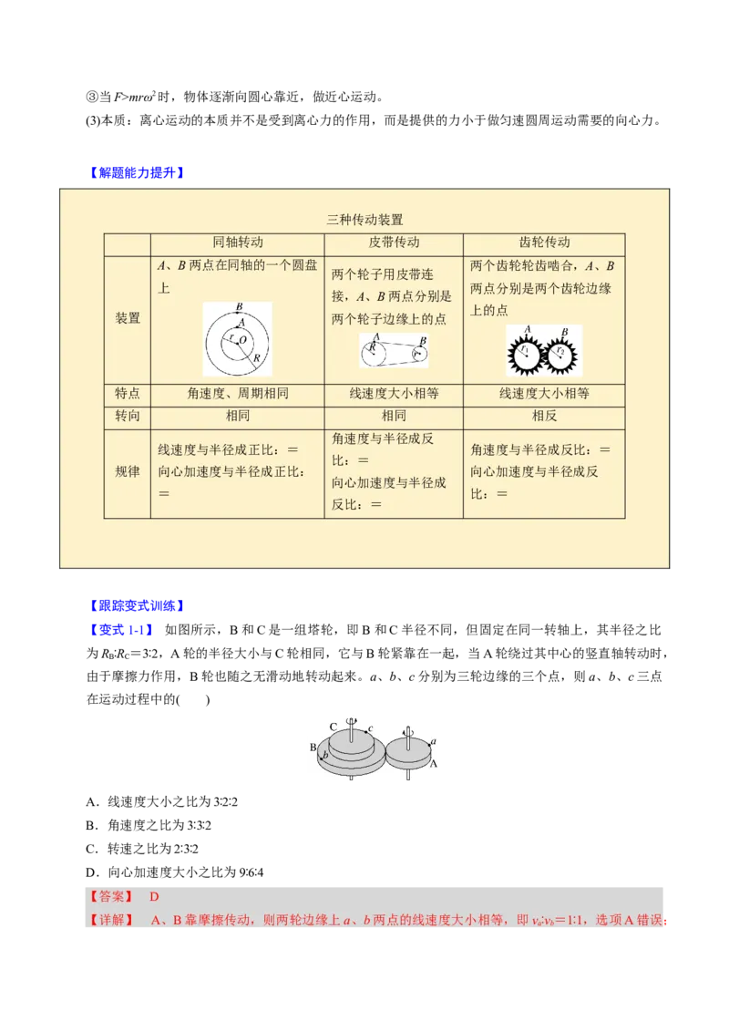 第12讲圆周运动四大题型（举一反三）（解析版）_03高考英语_2025年新高考资料_二轮复习_01高考语文等多个文件_备战2025年高考物理举一反三系列（新高考通用）