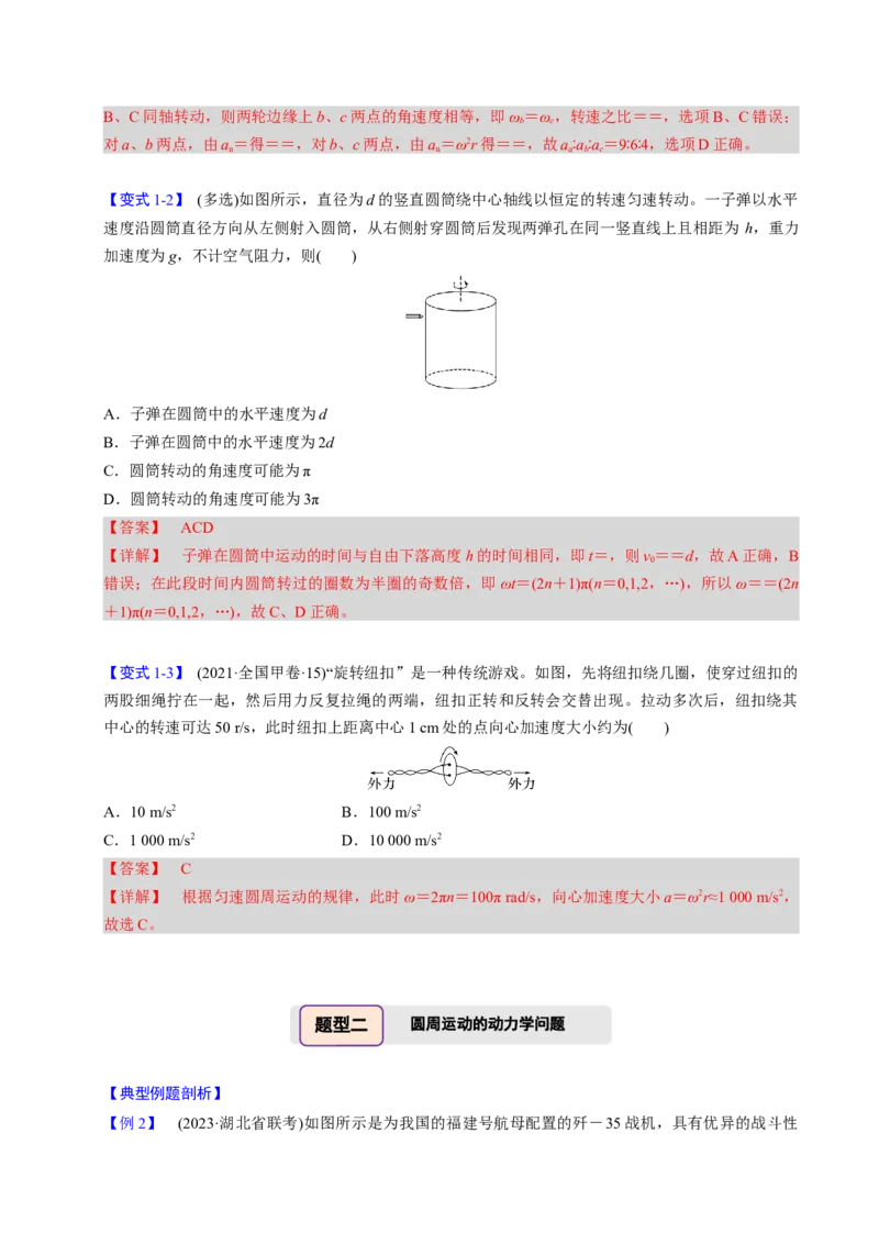 第12讲圆周运动四大题型（举一反三）（解析版）_03高考英语_2025年新高考资料_二轮复习_01高考语文等多个文件_备战2025年高考物理举一反三系列（新高考通用）