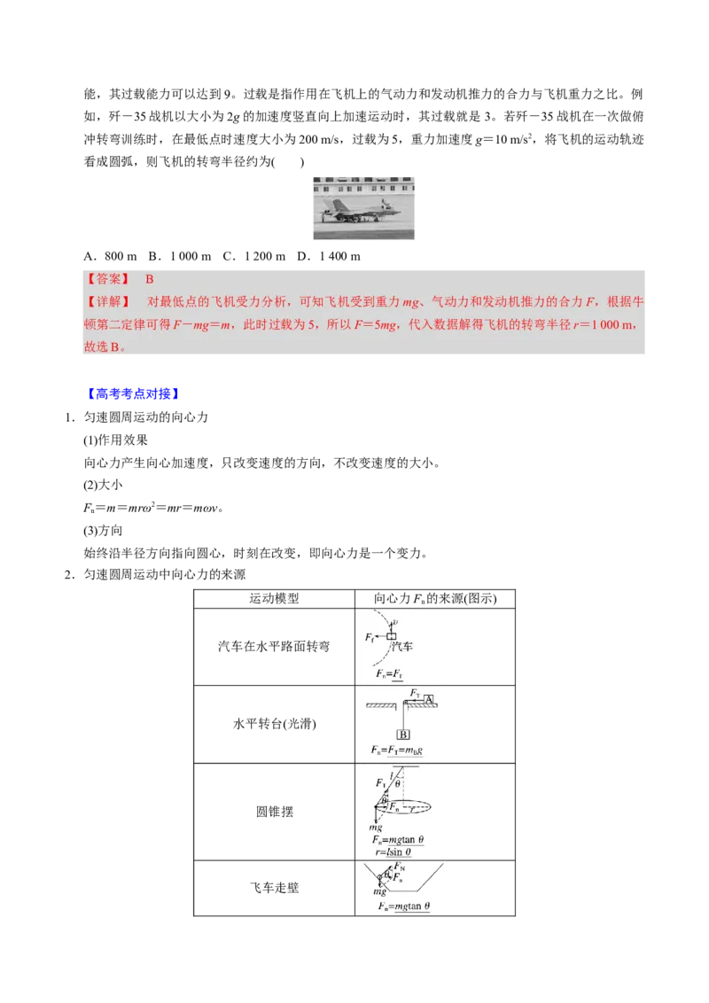 第12讲圆周运动四大题型（举一反三）（解析版）_03高考英语_2025年新高考资料_二轮复习_01高考语文等多个文件_备战2025年高考物理举一反三系列（新高考通用）
