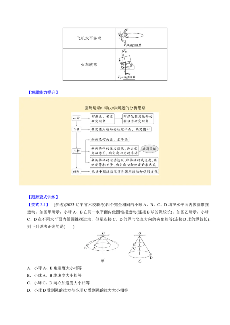 第12讲圆周运动四大题型（举一反三）（解析版）_03高考英语_2025年新高考资料_二轮复习_01高考语文等多个文件_备战2025年高考物理举一反三系列（新高考通用）