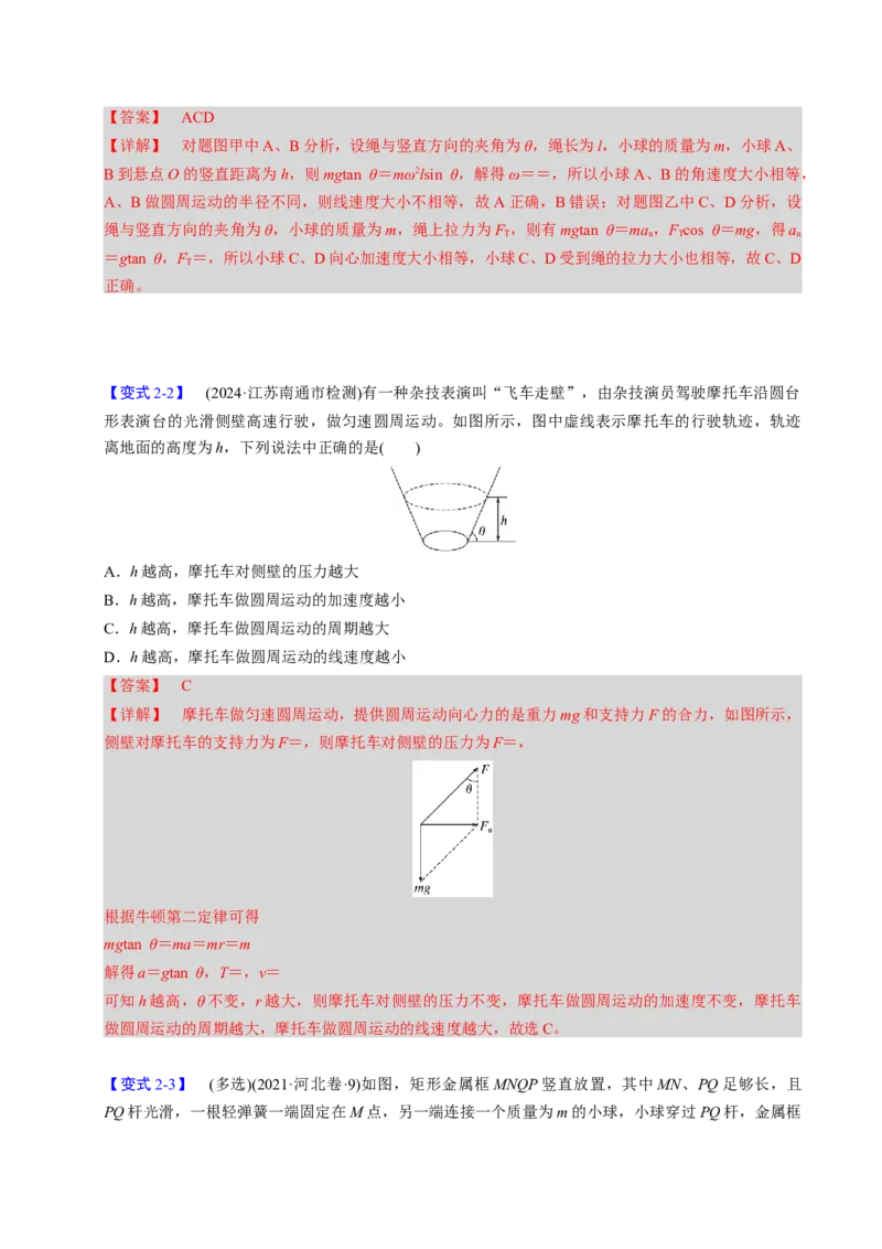 第12讲圆周运动四大题型（举一反三）（解析版）_03高考英语_2025年新高考资料_二轮复习_01高考语文等多个文件_备战2025年高考物理举一反三系列（新高考通用）
