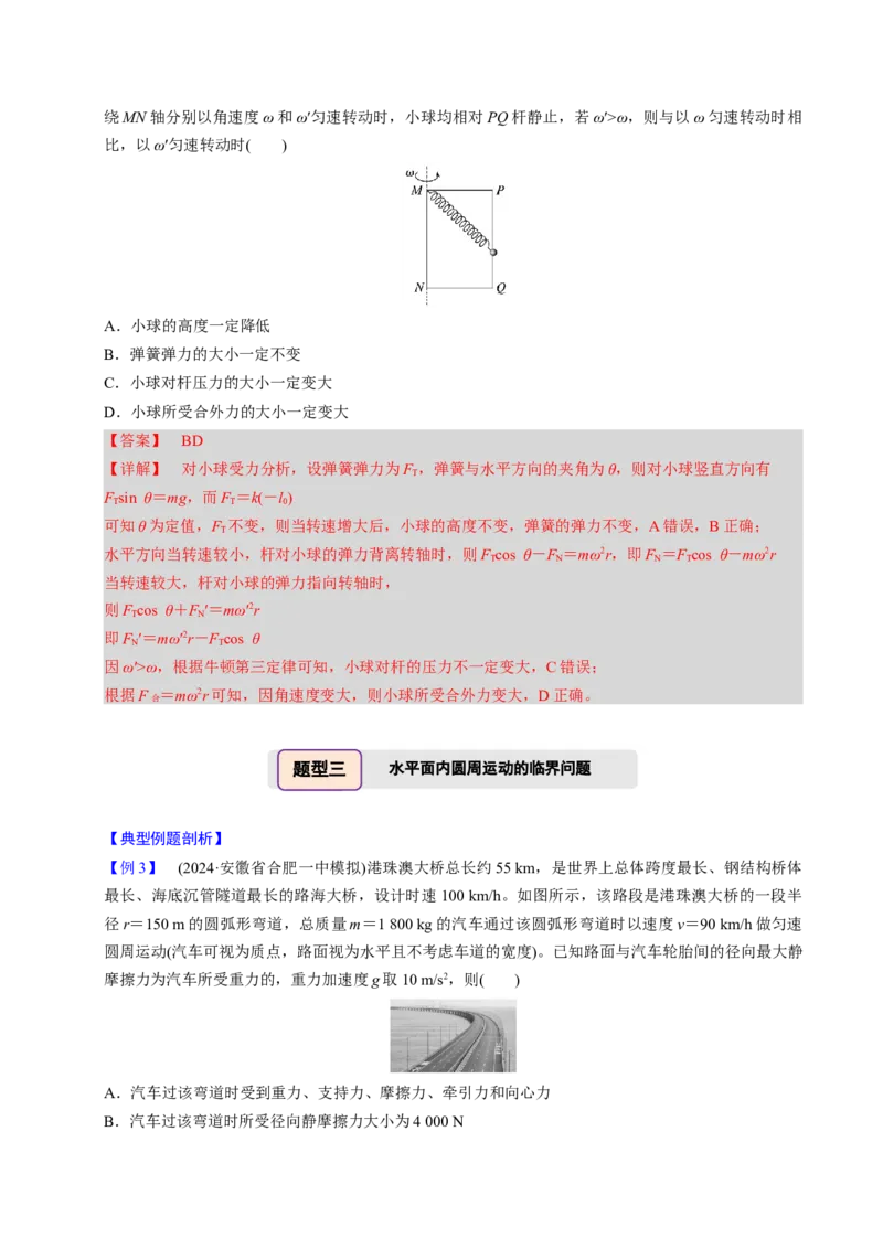 第12讲圆周运动四大题型（举一反三）（解析版）_03高考英语_2025年新高考资料_二轮复习_01高考语文等多个文件_备战2025年高考物理举一反三系列（新高考通用）