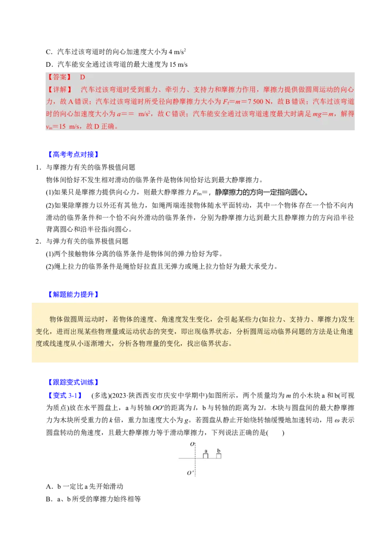 第12讲圆周运动四大题型（举一反三）（解析版）_03高考英语_2025年新高考资料_二轮复习_01高考语文等多个文件_备战2025年高考物理举一反三系列（新高考通用）