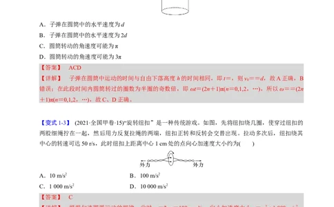第12讲圆周运动四大题型（举一反三）（解析版）_03高考英语_2025年新高考资料_二轮复习_01高考语文等多个文件_备战2025年高考物理举一反三系列（新高考通用）