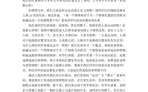 2.1动与静_初中物理教资面试_03初中物理逐字稿_1初中物理逐字稿（260篇）_1初中物理试讲稿250篇重点_人教和沪科初中物理试讲稿_沪科版_八年级