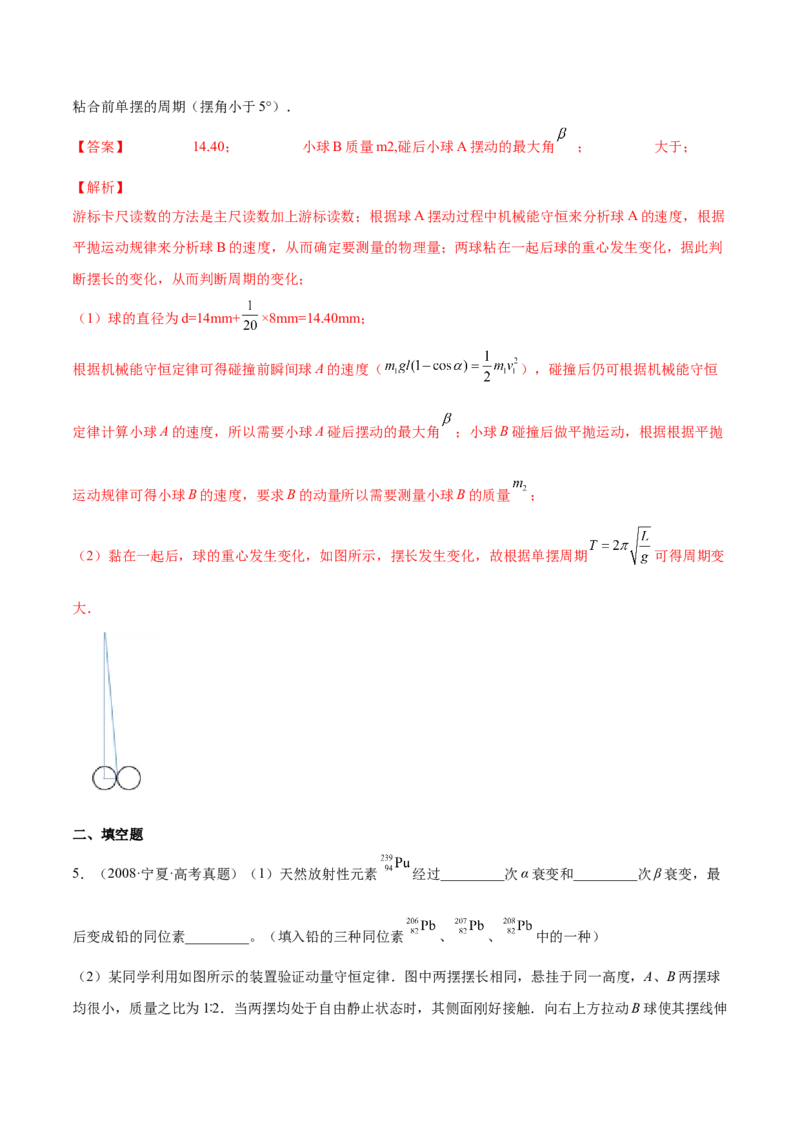7.4实验八：验证动量守恒定律（练）--2023年高考物理一轮复习讲练测（全国通用）（解析版）_04高考物理_通用版（老高考）复习资料_2023年复习资料_一轮复习