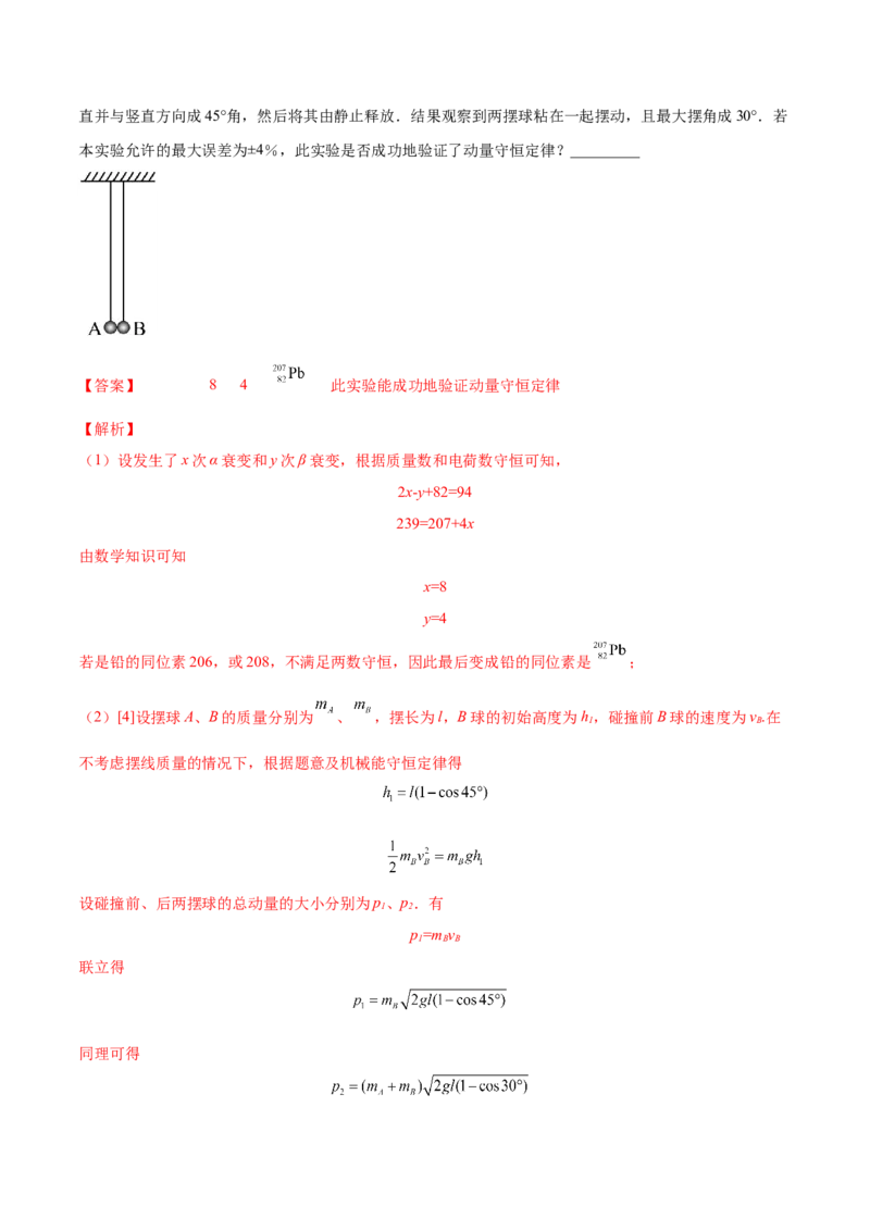 7.4实验八：验证动量守恒定律（练）--2023年高考物理一轮复习讲练测（全国通用）（解析版）_04高考物理_通用版（老高考）复习资料_2023年复习资料_一轮复习