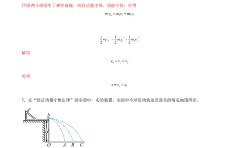 7.4实验八：验证动量守恒定律（练）--2023年高考物理一轮复习讲练测（全国通用）（解析版）_04高考物理_通用版（老高考）复习资料_2023年复习资料_一轮复习