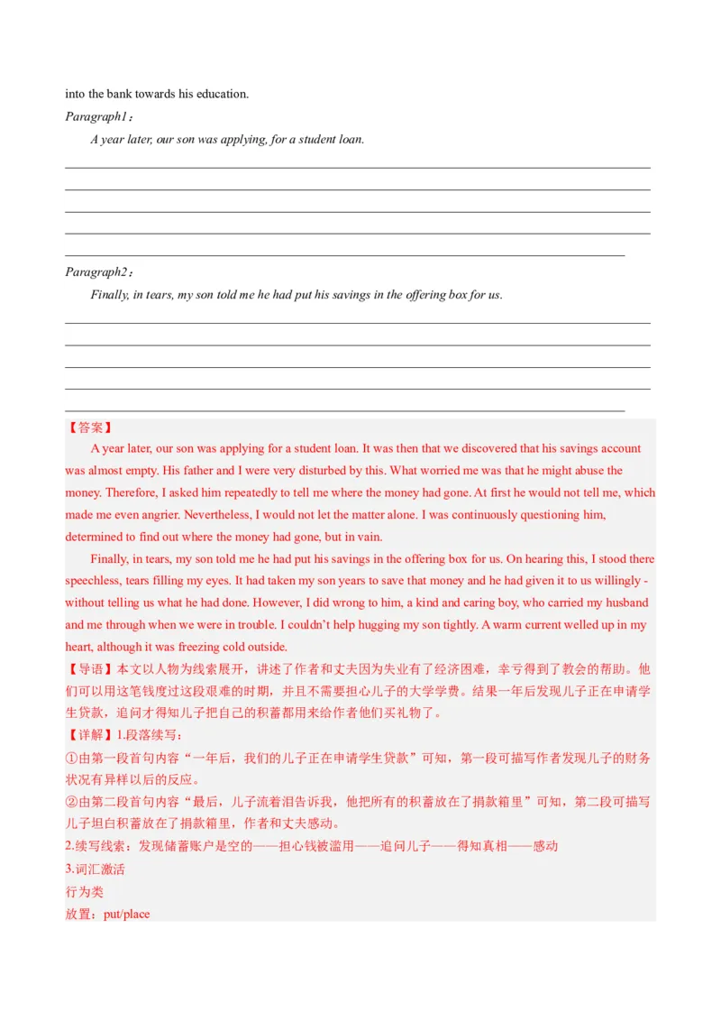 第23讲读后续写（练）-2024年高考英语一轮复习讲练测（新教材新高考）（解析版）_03高考英语_新高考复习资料_2024年新高考资料_一轮复习资料_第五部分写作