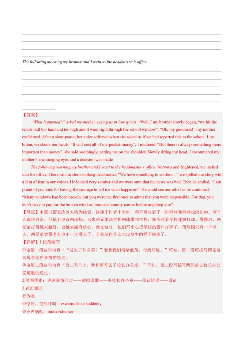 第23讲读后续写（练）-2024年高考英语一轮复习讲练测（新教材新高考）（解析版）_03高考英语_新高考复习资料_2024年新高考资料_一轮复习资料_第五部分写作