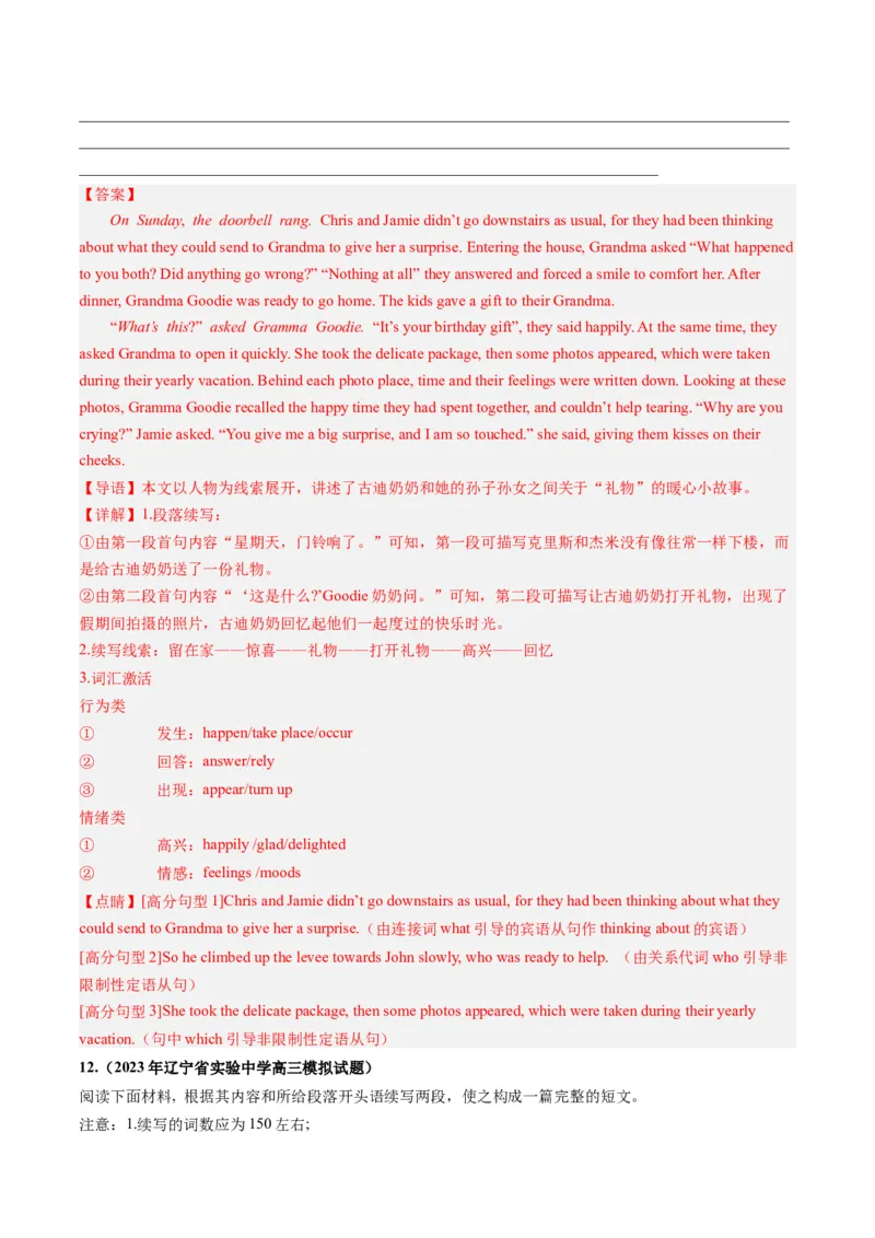 第23讲读后续写（练）-2024年高考英语一轮复习讲练测（新教材新高考）（解析版）_03高考英语_新高考复习资料_2024年新高考资料_一轮复习资料_第五部分写作