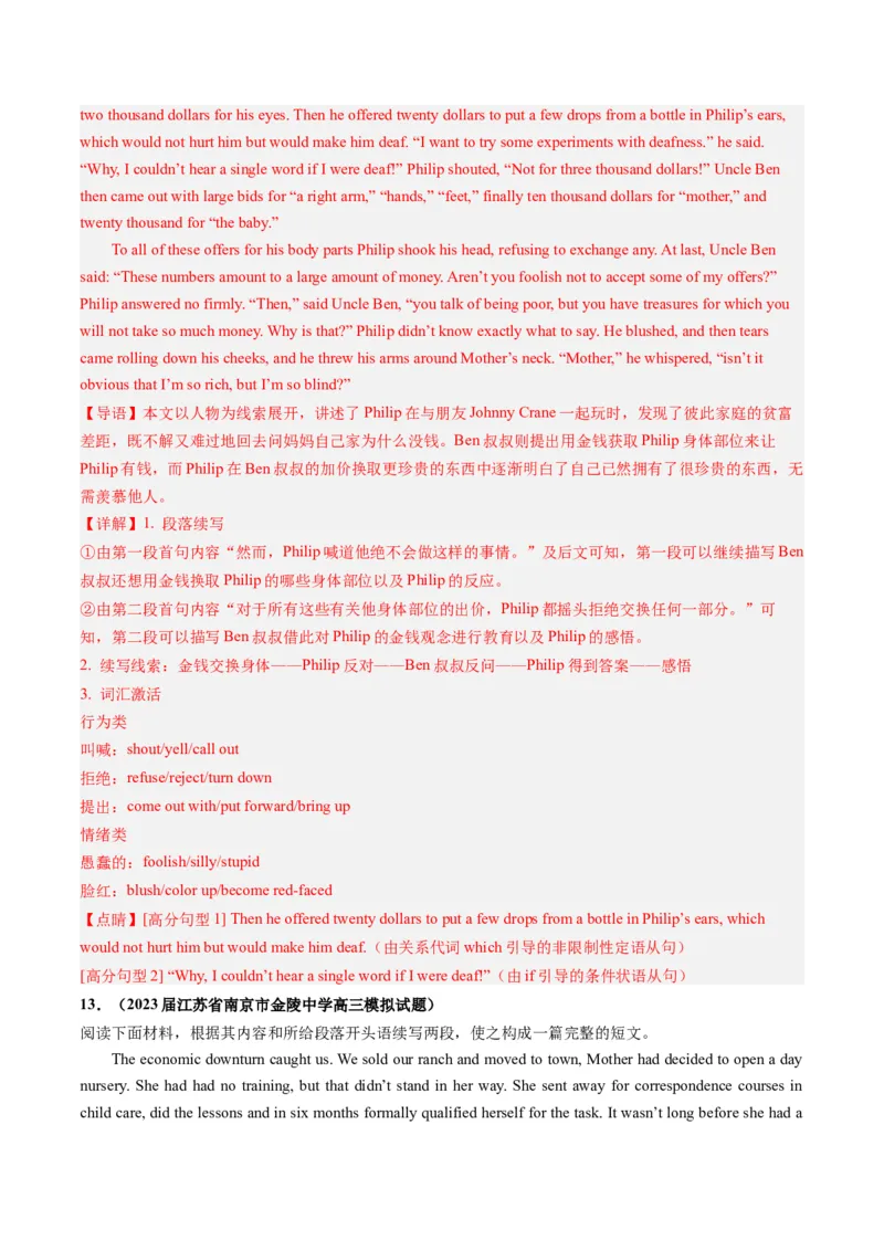 第23讲读后续写（练）-2024年高考英语一轮复习讲练测（新教材新高考）（解析版）_03高考英语_新高考复习资料_2024年新高考资料_一轮复习资料_第五部分写作