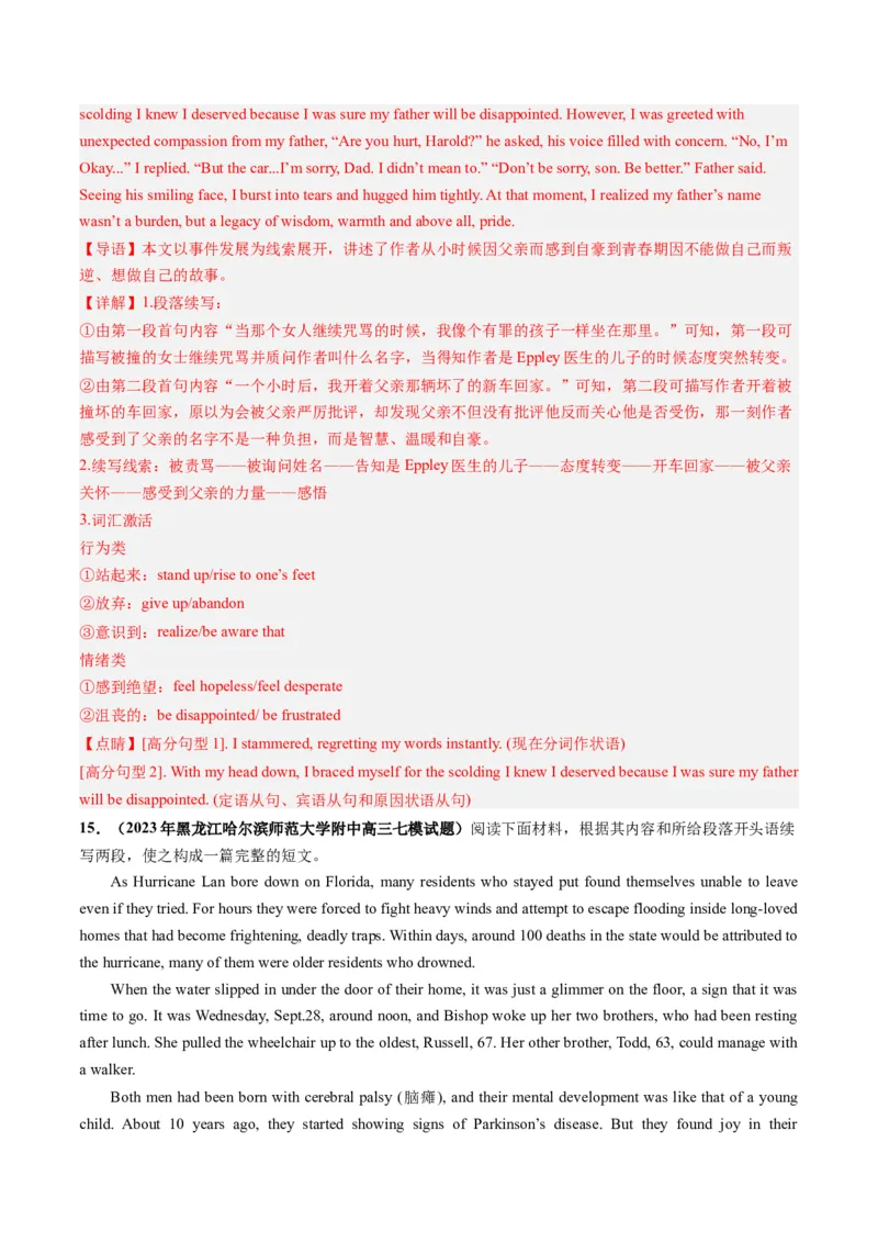 第23讲读后续写（练）-2024年高考英语一轮复习讲练测（新教材新高考）（解析版）_03高考英语_新高考复习资料_2024年新高考资料_一轮复习资料_第五部分写作