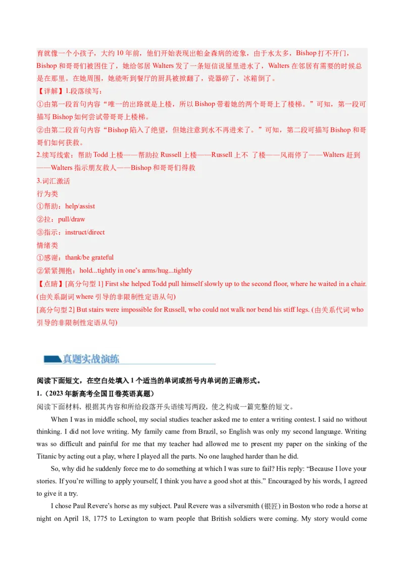 第23讲读后续写（练）-2024年高考英语一轮复习讲练测（新教材新高考）（解析版）_03高考英语_新高考复习资料_2024年新高考资料_一轮复习资料_第五部分写作