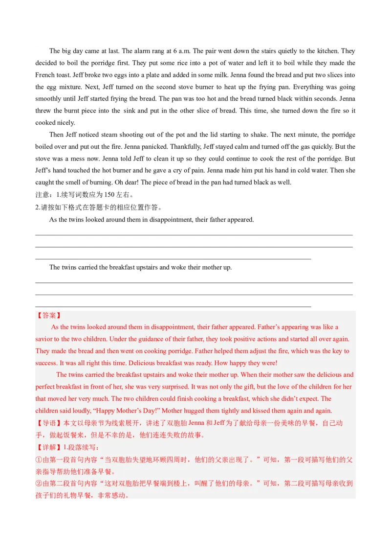 第23讲读后续写（练）-2024年高考英语一轮复习讲练测（新教材新高考）（解析版）_03高考英语_新高考复习资料_2024年新高考资料_一轮复习资料_第五部分写作