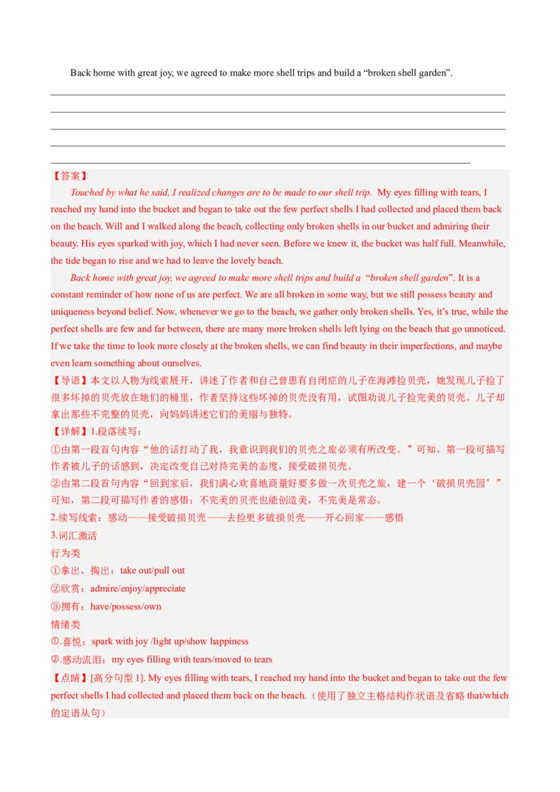 第23讲读后续写（练）-2024年高考英语一轮复习讲练测（新教材新高考）（解析版）_03高考英语_新高考复习资料_2024年新高考资料_一轮复习资料_第五部分写作