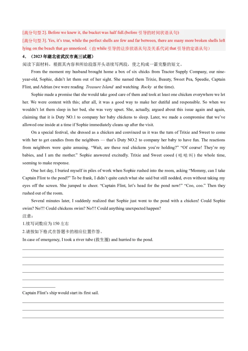 第23讲读后续写（练）-2024年高考英语一轮复习讲练测（新教材新高考）（解析版）_03高考英语_新高考复习资料_2024年新高考资料_一轮复习资料_第五部分写作