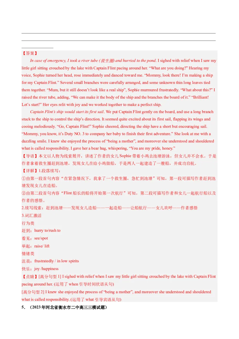 第23讲读后续写（练）-2024年高考英语一轮复习讲练测（新教材新高考）（解析版）_03高考英语_新高考复习资料_2024年新高考资料_一轮复习资料_第五部分写作