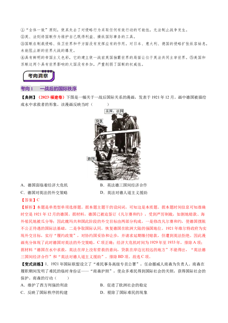 第28讲第一次世界大战与战后国际秩序（讲义）（解析版）_07高考历史_2025年新高考资料_一轮复习_2025年高考历史一轮复习讲练测（新教材新高考）（完结）_讲义+练习