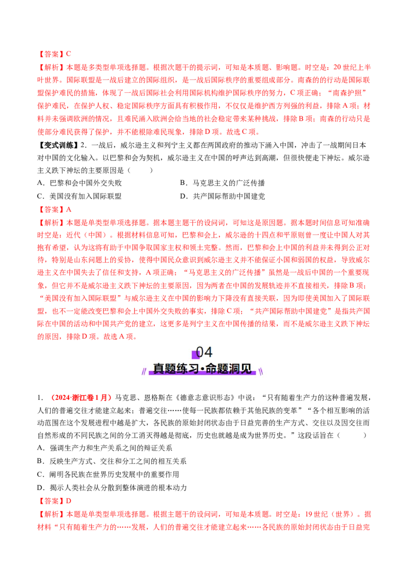 第28讲第一次世界大战与战后国际秩序（讲义）（解析版）_07高考历史_2025年新高考资料_一轮复习_2025年高考历史一轮复习讲练测（新教材新高考）（完结）_讲义+练习