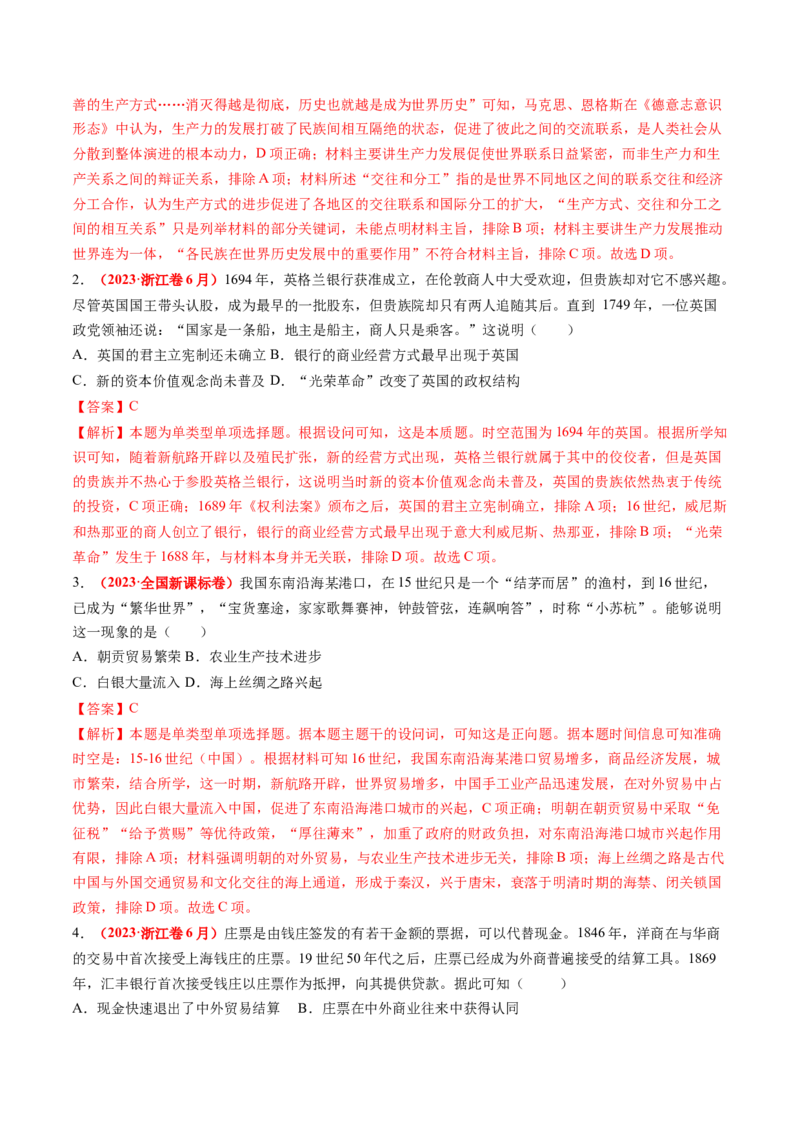 第28讲第一次世界大战与战后国际秩序（讲义）（解析版）_07高考历史_2025年新高考资料_一轮复习_2025年高考历史一轮复习讲练测（新教材新高考）（完结）_讲义+练习