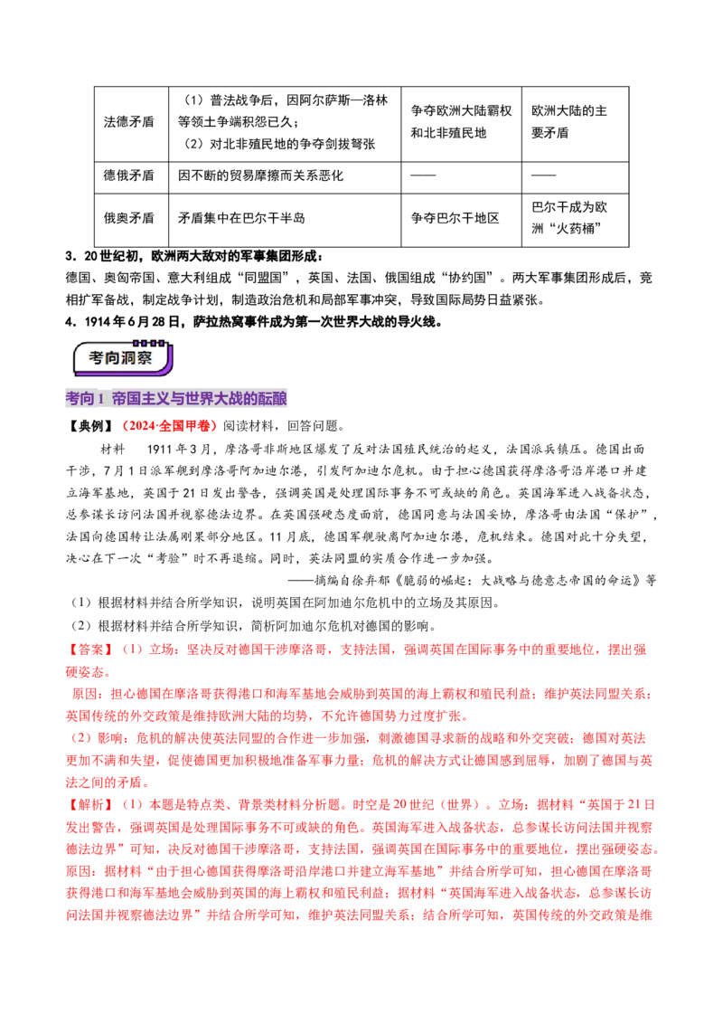 第28讲第一次世界大战与战后国际秩序（讲义）（解析版）_07高考历史_2025年新高考资料_一轮复习_2025年高考历史一轮复习讲练测（新教材新高考）（完结）_讲义+练习