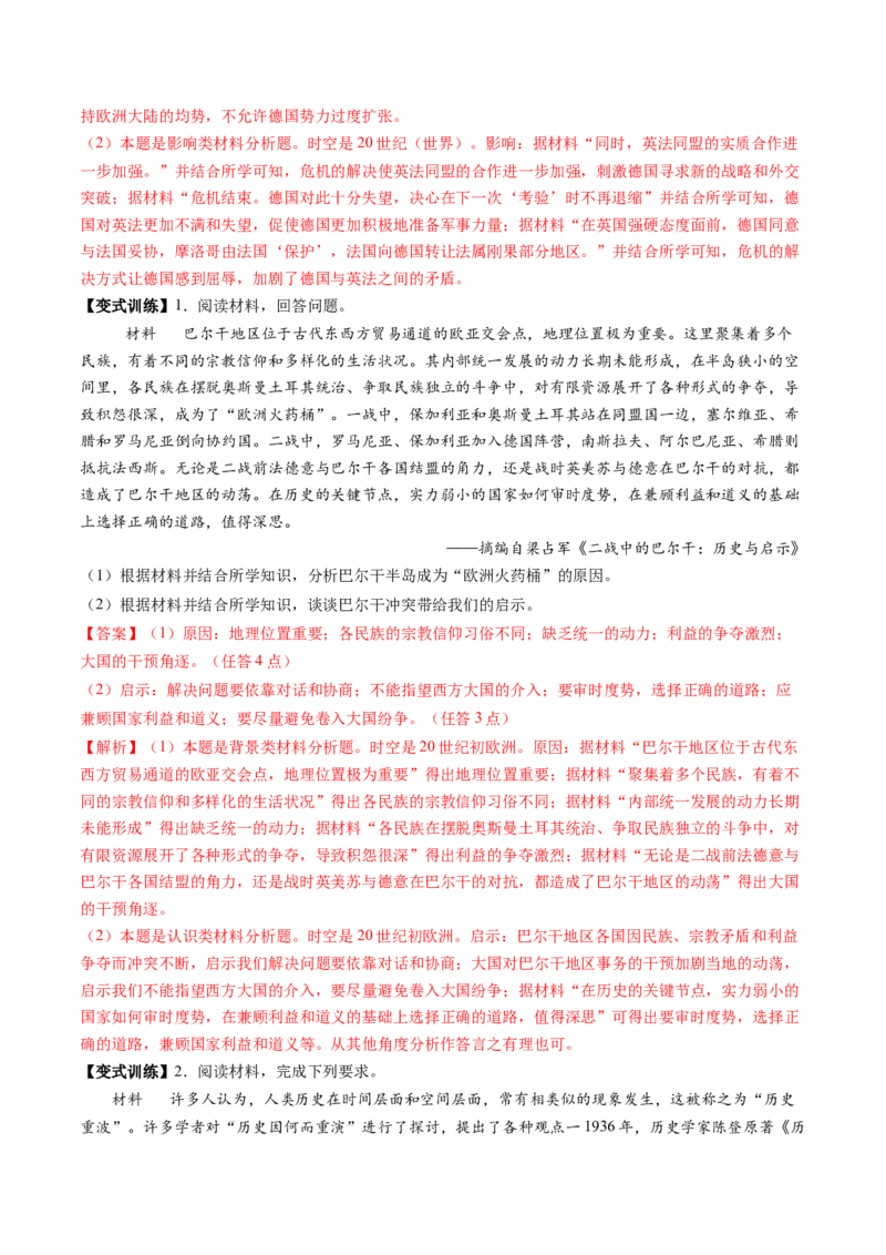 第28讲第一次世界大战与战后国际秩序（讲义）（解析版）_07高考历史_2025年新高考资料_一轮复习_2025年高考历史一轮复习讲练测（新教材新高考）（完结）_讲义+练习