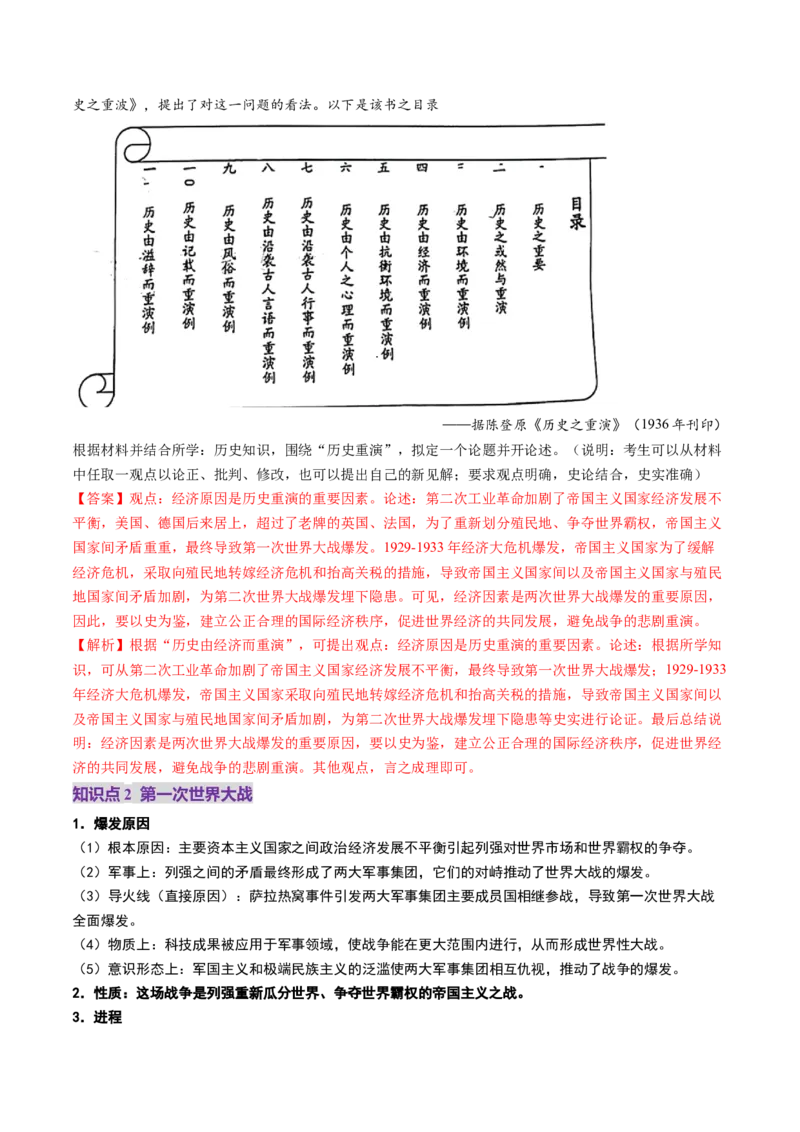 第28讲第一次世界大战与战后国际秩序（讲义）（解析版）_07高考历史_2025年新高考资料_一轮复习_2025年高考历史一轮复习讲练测（新教材新高考）（完结）_讲义+练习