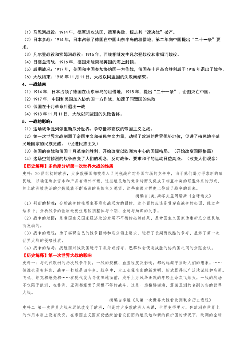 第28讲第一次世界大战与战后国际秩序（讲义）（解析版）_07高考历史_2025年新高考资料_一轮复习_2025年高考历史一轮复习讲练测（新教材新高考）（完结）_讲义+练习
