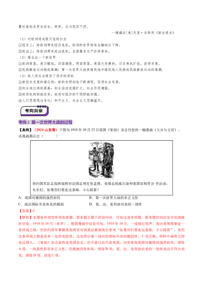 第28讲第一次世界大战与战后国际秩序（讲义）（解析版）_07高考历史_2025年新高考资料_一轮复习_2025年高考历史一轮复习讲练测（新教材新高考）（完结）_讲义+练习