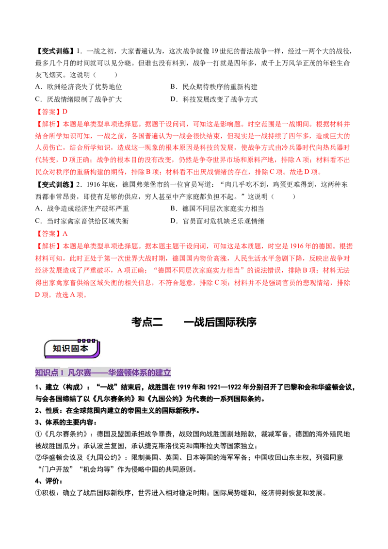 第28讲第一次世界大战与战后国际秩序（讲义）（解析版）_07高考历史_2025年新高考资料_一轮复习_2025年高考历史一轮复习讲练测（新教材新高考）（完结）_讲义+练习