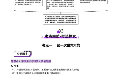 第28讲第一次世界大战与战后国际秩序（讲义）（解析版）_07高考历史_2025年新高考资料_一轮复习_2025年高考历史一轮复习讲练测（新教材新高考）（完结）_讲义+练习