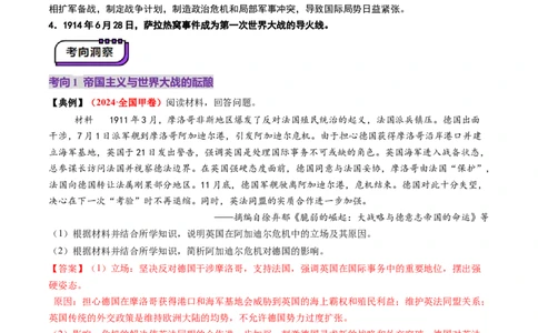 第28讲第一次世界大战与战后国际秩序（讲义）（解析版）_07高考历史_2025年新高考资料_一轮复习_2025年高考历史一轮复习讲练测（新教材新高考）（完结）_讲义+练习