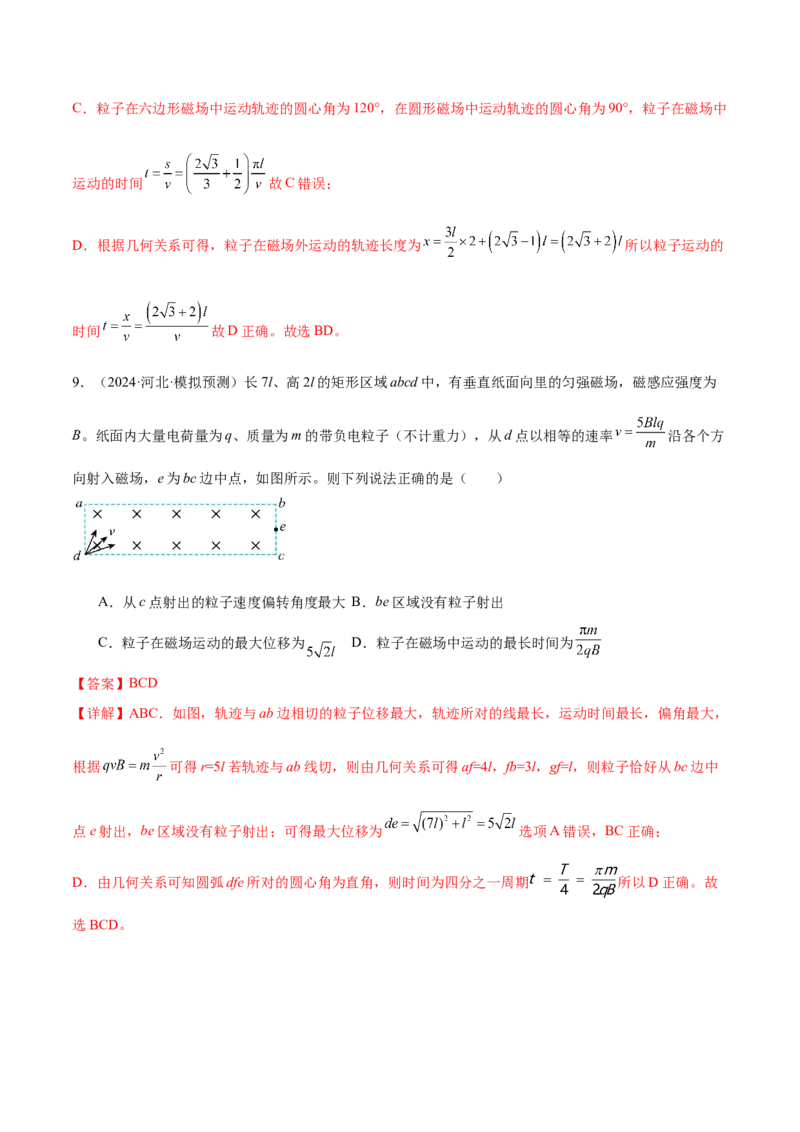 专题10磁场带电粒子在磁场中的运动（练习）（解析版）_04高考物理_2025年新高考资料_二轮复习_上好课2025年高考物理二轮复习讲练测（新高考通用）3381829