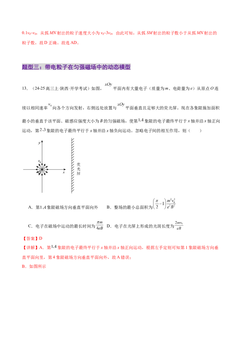 专题10磁场带电粒子在磁场中的运动（练习）（解析版）_04高考物理_2025年新高考资料_二轮复习_上好课2025年高考物理二轮复习讲练测（新高考通用）3381829