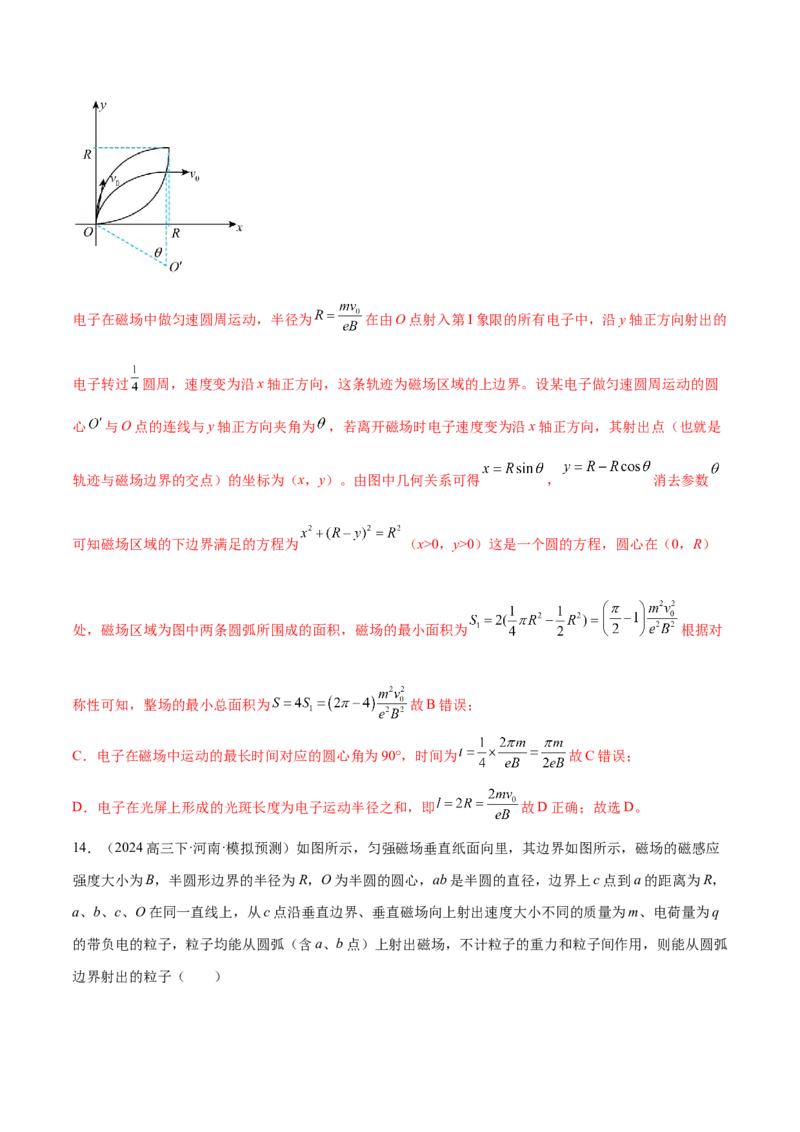 专题10磁场带电粒子在磁场中的运动（练习）（解析版）_04高考物理_2025年新高考资料_二轮复习_上好课2025年高考物理二轮复习讲练测（新高考通用）3381829