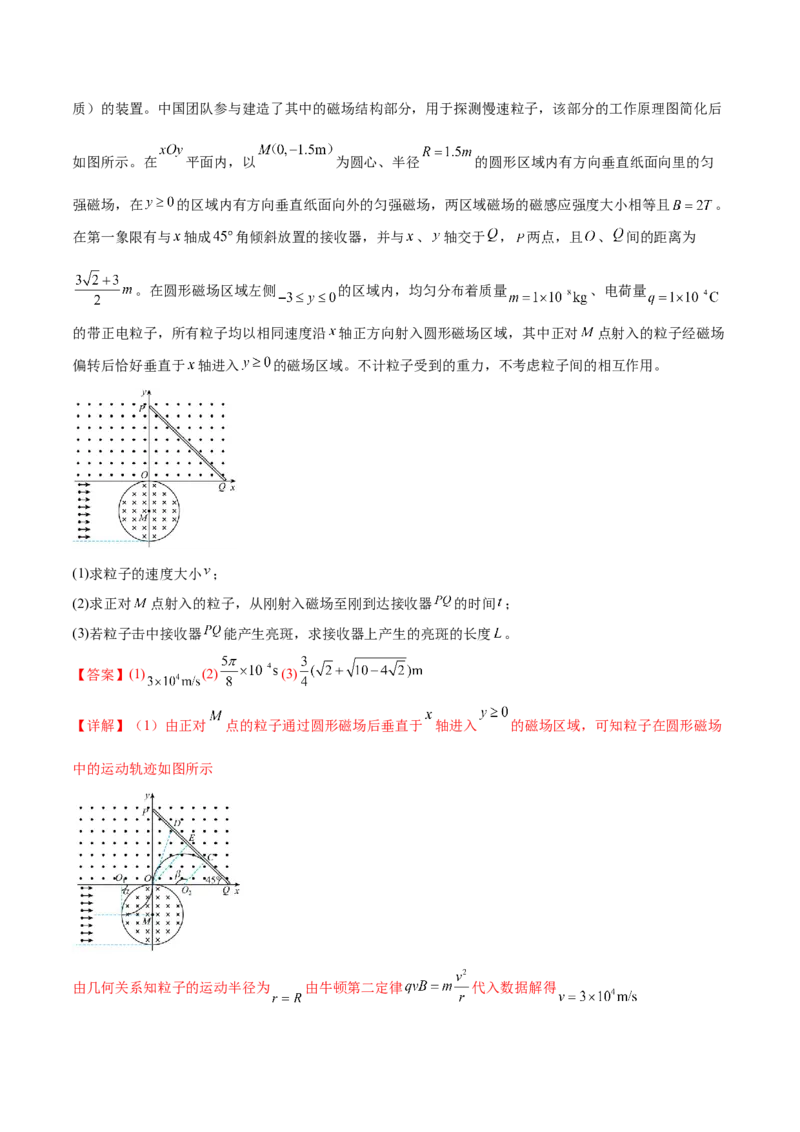 专题10磁场带电粒子在磁场中的运动（练习）（解析版）_04高考物理_2025年新高考资料_二轮复习_上好课2025年高考物理二轮复习讲练测（新高考通用）3381829