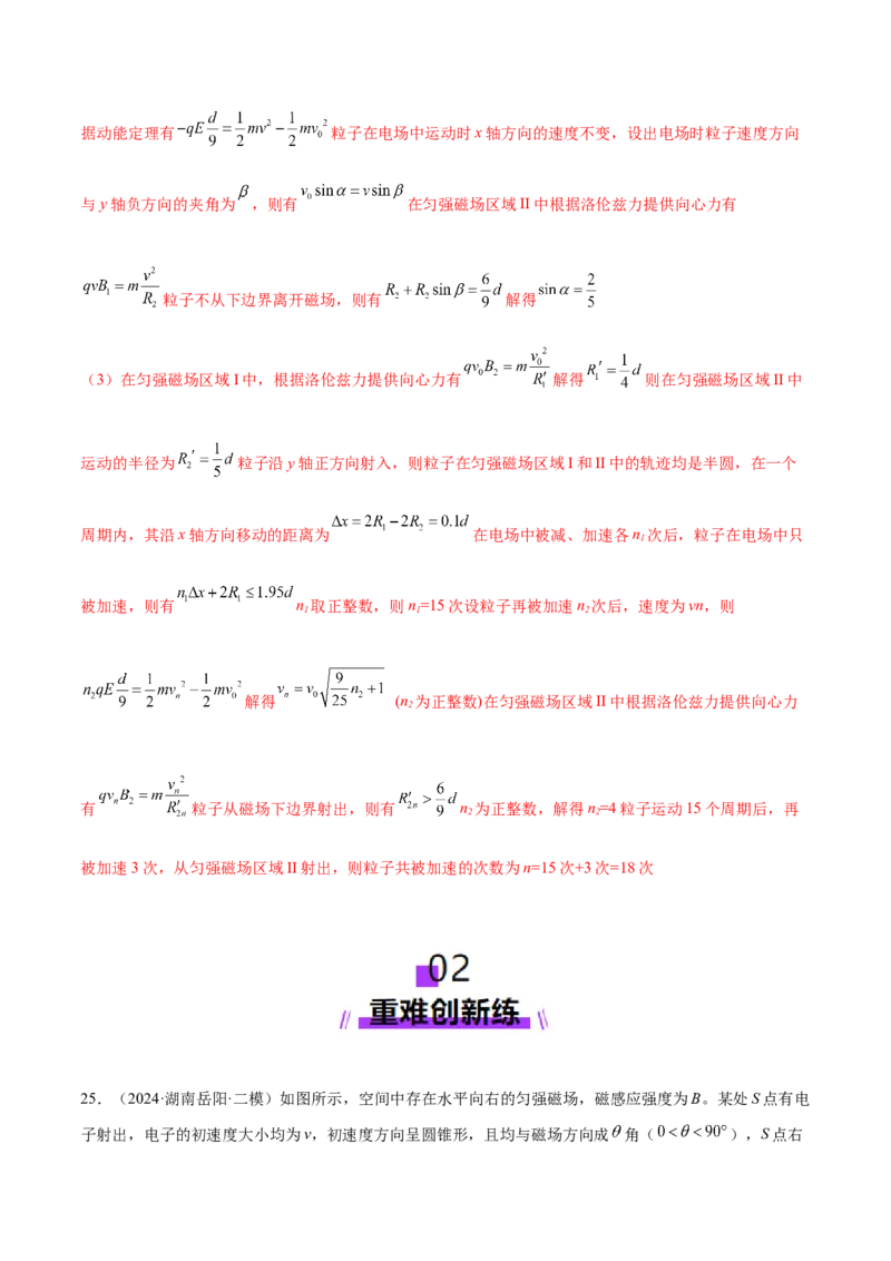 专题10磁场带电粒子在磁场中的运动（练习）（解析版）_04高考物理_2025年新高考资料_二轮复习_上好课2025年高考物理二轮复习讲练测（新高考通用）3381829