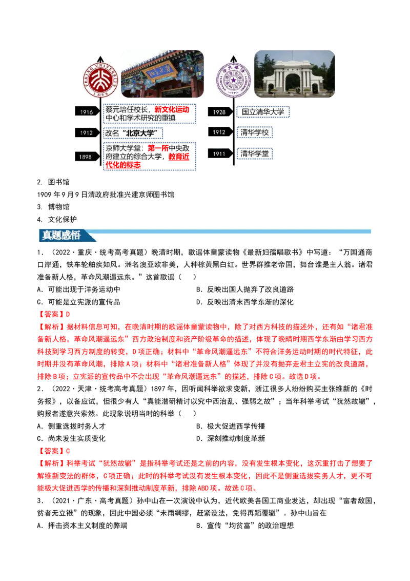 第16讲戊戌维新运动与辛亥革命（解析版）_07高考历史_2024年新高考资料_1.2024一轮复习_2024年高考历史一轮复习讲练测（新教材新高考）