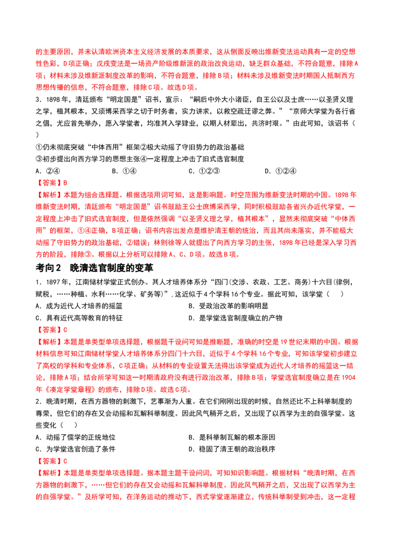 第16讲戊戌维新运动与辛亥革命（解析版）_07高考历史_2024年新高考资料_1.2024一轮复习_2024年高考历史一轮复习讲练测（新教材新高考）
