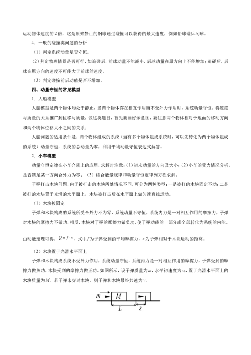 专题07动量守恒定律-备战2019年高考物理之纠错笔记系列（原卷版）_04高考物理_新高考复习资料_2022年新高考复习资料_高考物理2022年一轮复习各版本_赠19年高考物理纠错笔记