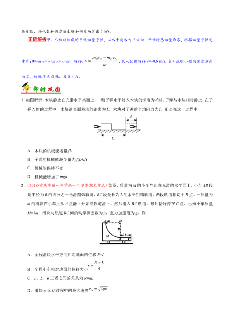 专题07动量守恒定律-备战2019年高考物理之纠错笔记系列（原卷版）_04高考物理_新高考复习资料_2022年新高考复习资料_高考物理2022年一轮复习各版本_赠19年高考物理纠错笔记