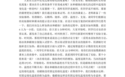 12.2融化和凝固_初中物理教资面试_03初中物理逐字稿_1初中物理逐字稿（260篇）_1初中物理试讲稿250篇重点_人教和沪科初中物理试讲稿_沪科版_九年级