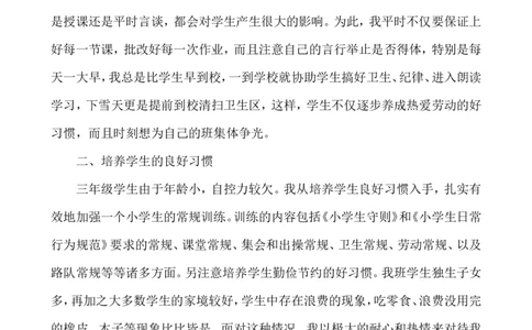 班主任-工作总结1_小学1-6年级常用的上册资源汇总_六年级上册资料(1)_七彩课堂人教版数学六年级上册教学资源包_教师工作包_9工作计划+总结_班主任工作计划和工作总结_工作总结