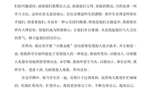 班主任-工作总结1_小学1-6年级常用的上册资源汇总_六年级上册资料(1)_七彩课堂人教版数学六年级上册教学资源包_教师工作包_9工作计划+总结_班主任工作计划和工作总结_工作总结
