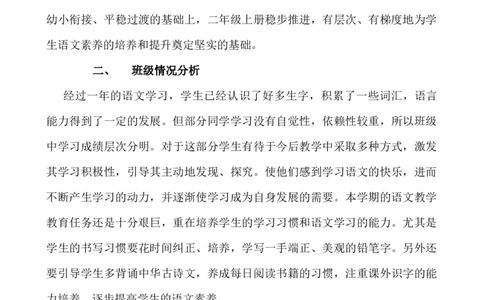语文上册-2年级教学计划（1）_25秋1-6年级语文上册课件教案_25秋统编版语文一年级上册_统编版语文一年级上册教学资源包（25秋七彩课堂）_教师工作包_10教学计划+总结_教学计划_年级